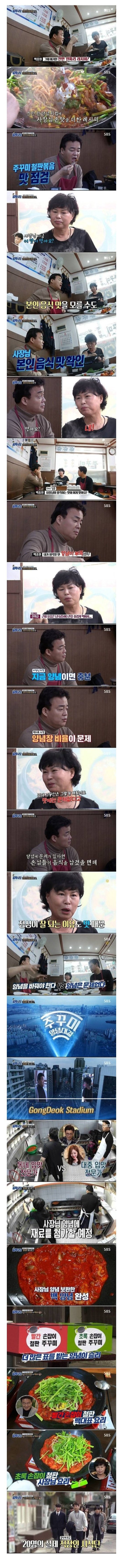 백종원 vs 골목식당 사장님 쭈꾸미 대결