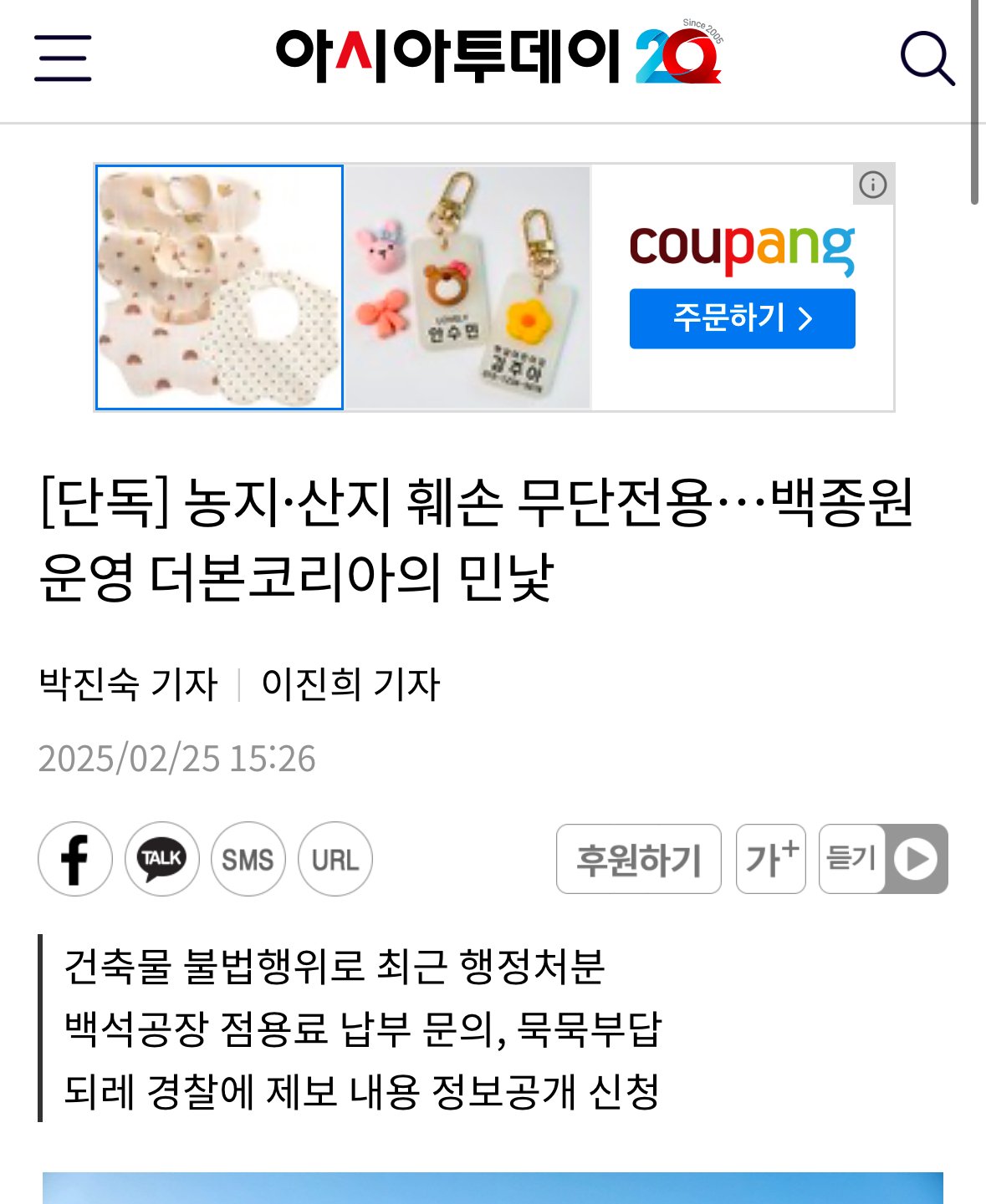 백종원, 더본코리아 불법 사실 공익 제보한 제보자 색출중