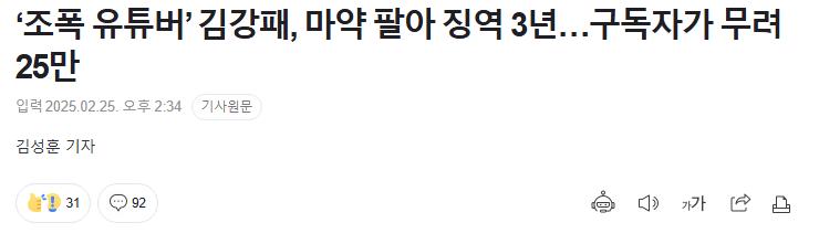 마약혐의 BJ김강패 1심서 3년형 실형선고