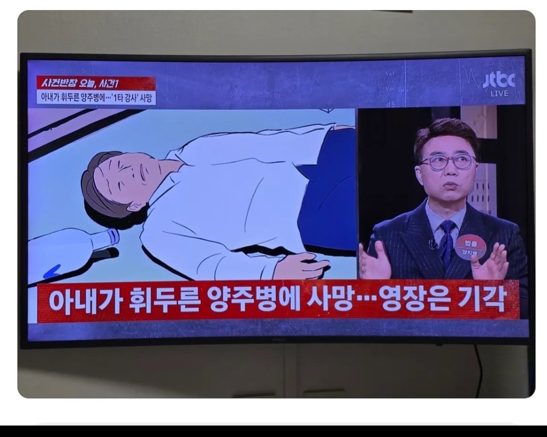 얼마전 아내에게 양주병으로 살해당한 교수 뒷이야기