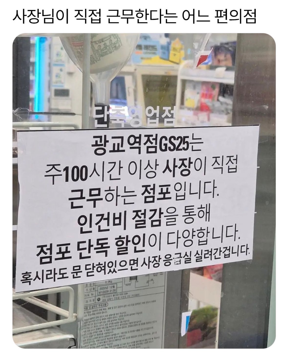 사장님이 직접 근무한다는 어느 편의점
