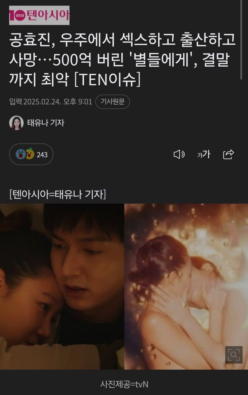 공효진 우주에서 섹스하고 출산하고 사망