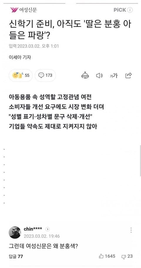 ???: 아직도 “딸은 분홍, 아들은 파랑?”