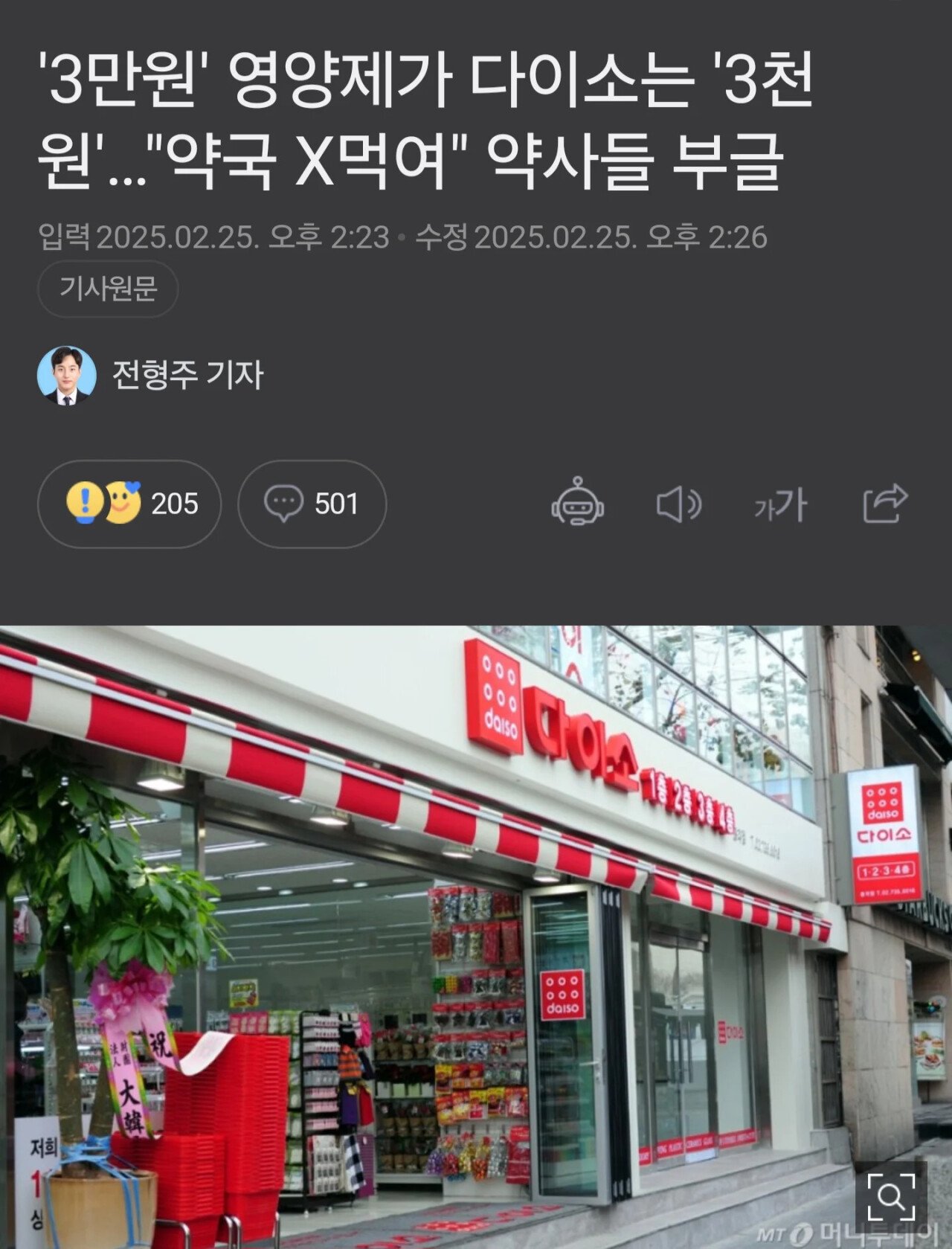 다이소 때문에 제약사 불매운동할거라는 약사들...