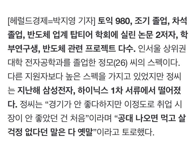 하이닉스,삼전 서류 탈락한 26살의 스펙 ㅎㄷㄷㄷㄷㄷㄷ