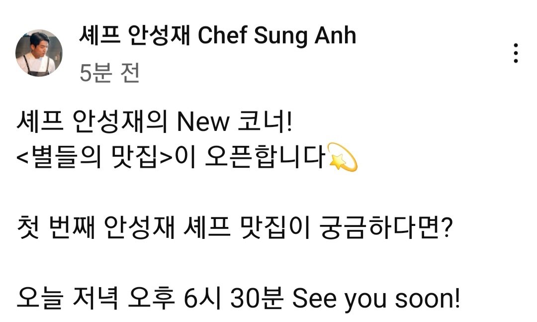 새로운 컨텐츠 예고한 안성재 유튜브