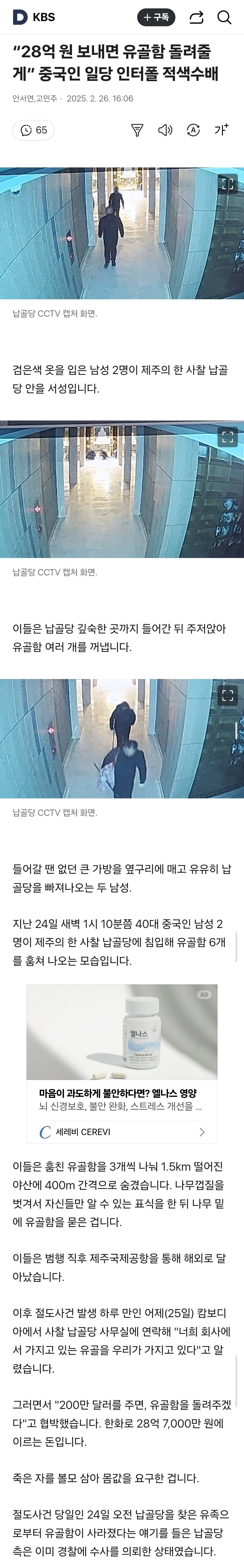28억 원 보내면 유골함 돌려줄게” 중국인 일당 인터폴 적색수배