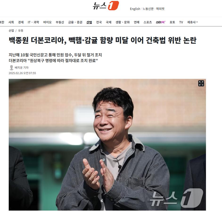 백종원 더본코리아, 빽햄·감귤 함량 미달 이어 건축법 위반 논란