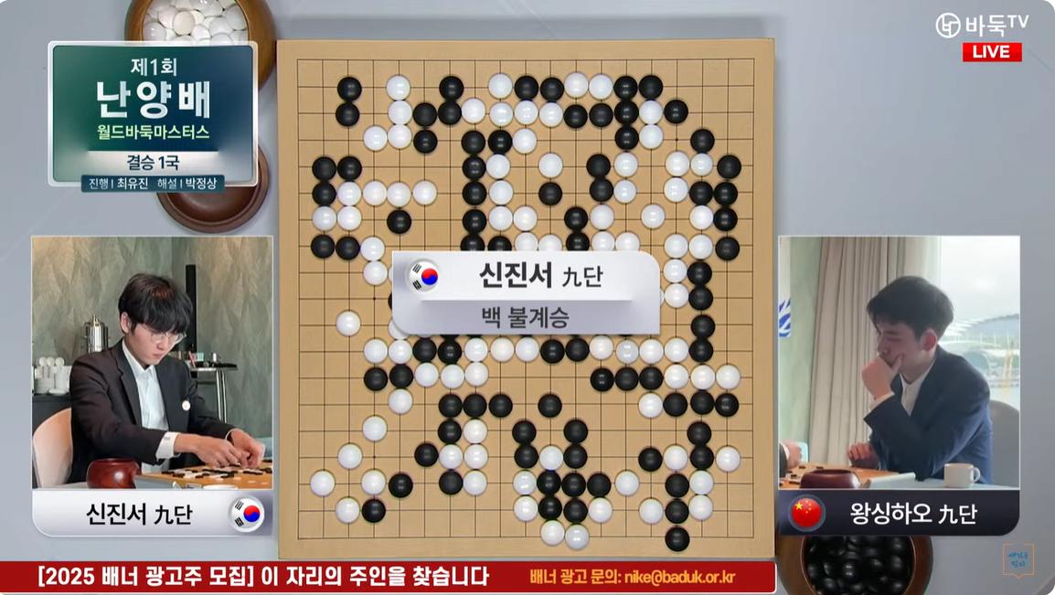 바둑 신진서 결승 1국 승리