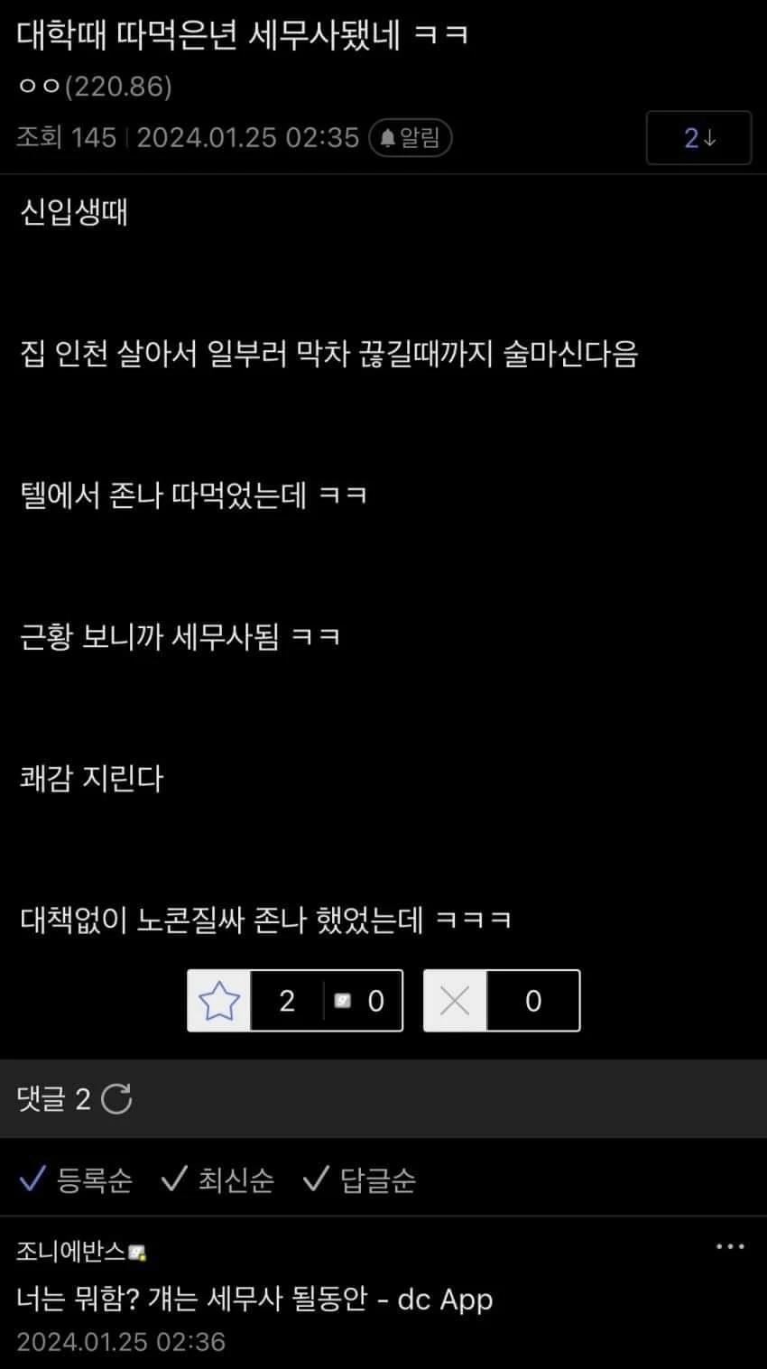 대학때 따먹은 X 세무사 됐네 ㅋㅋ