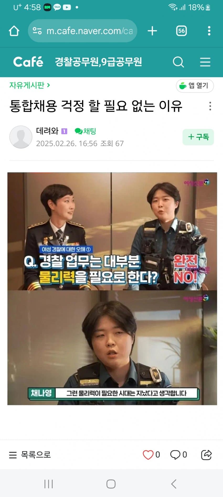 경찰 남녀 통합채용 걱정하지마라