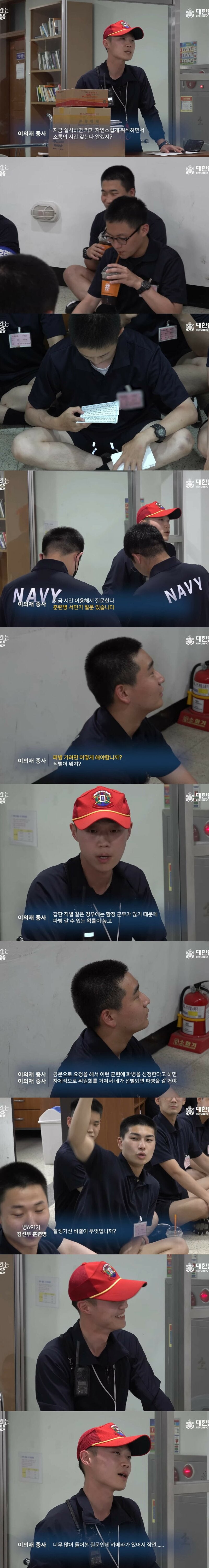 훈련병한테 질문받는 해군 훈련소 교관 ㄷㄷ