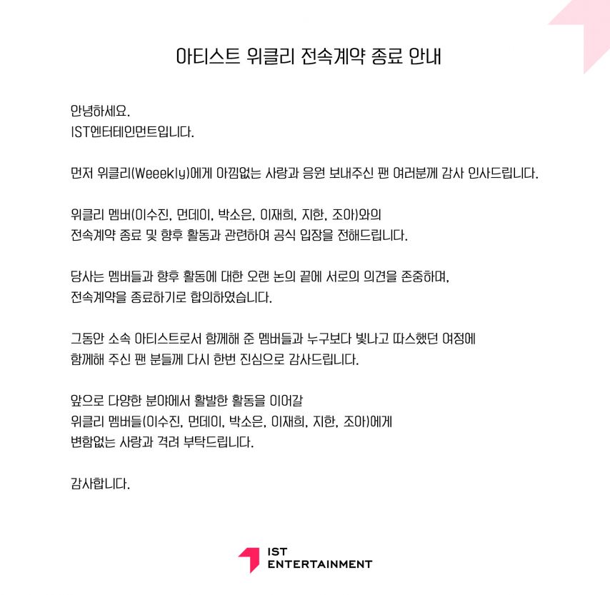 걸그룹 위클리...4년 8개월 활동 끝에 해체 [정보글]