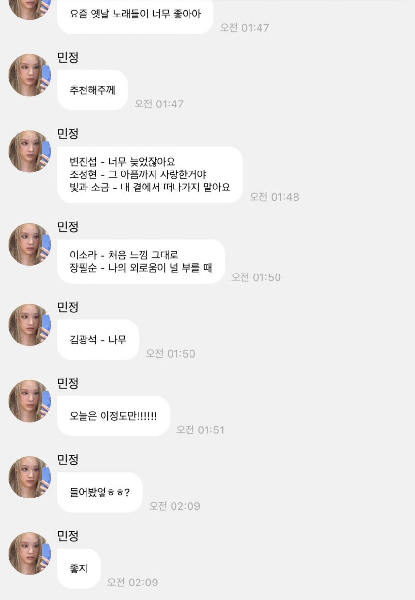 윈터가 버블에서 추천한 옛날 노래 리스트 [정보글]