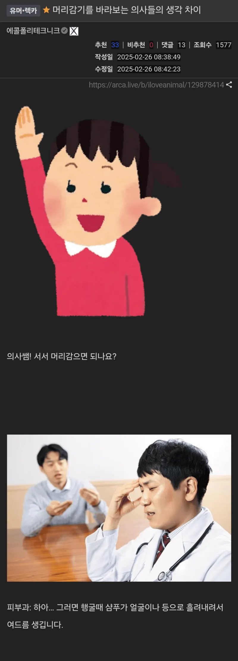 머리 감기 의사들 반응 차이 ㄷㄷ