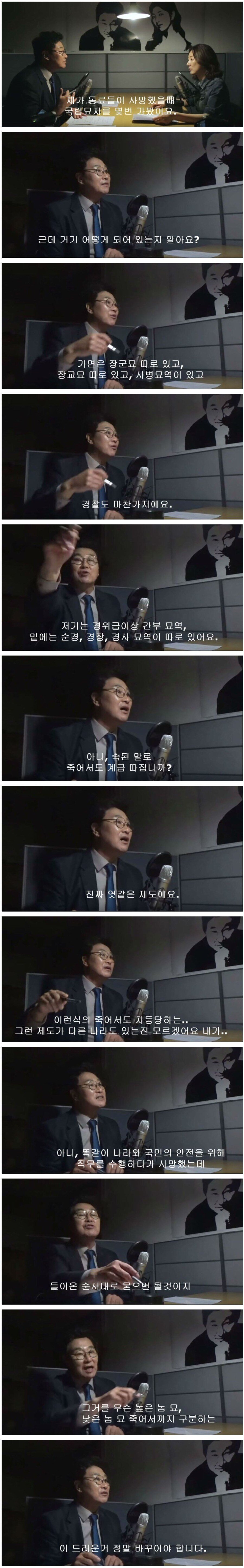 국립묘지에 묻힌 동료들 보면서 분노한 형사님