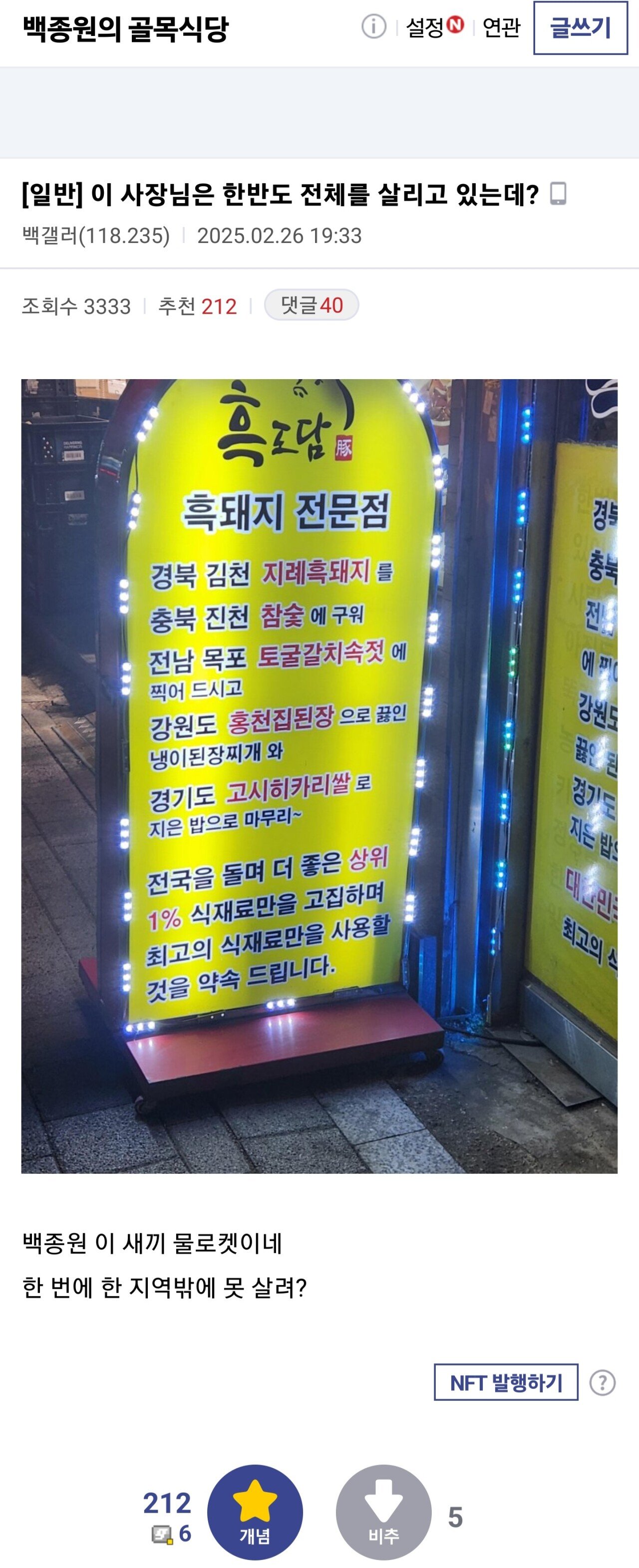 한반도 전체를 살리고 있다는 사장님 ㅎㄷㄷ