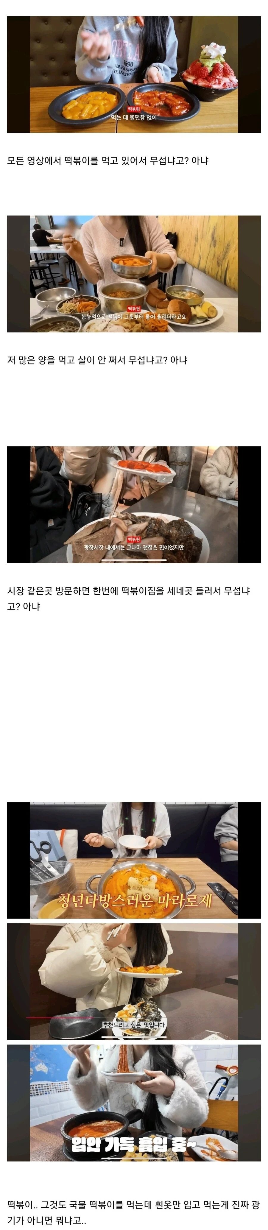 떡볶이만 먹는 유튜버의 광기 ㄷㄷㄷ