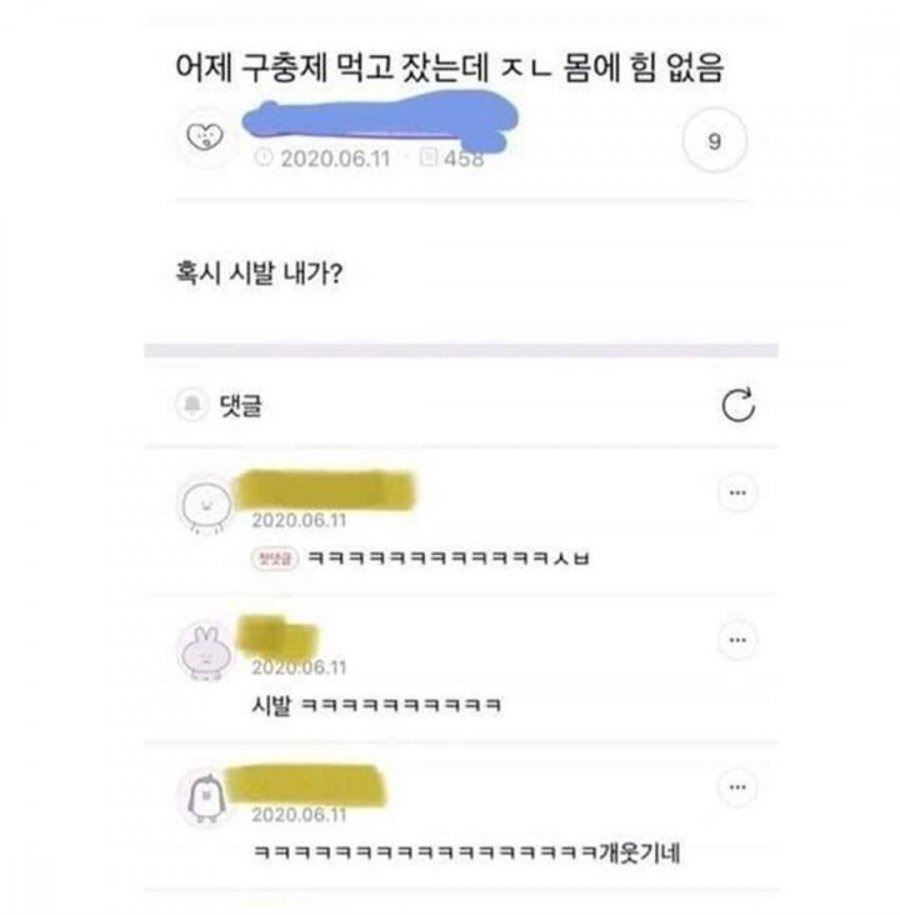 어제 구충제 먹고 잤는데