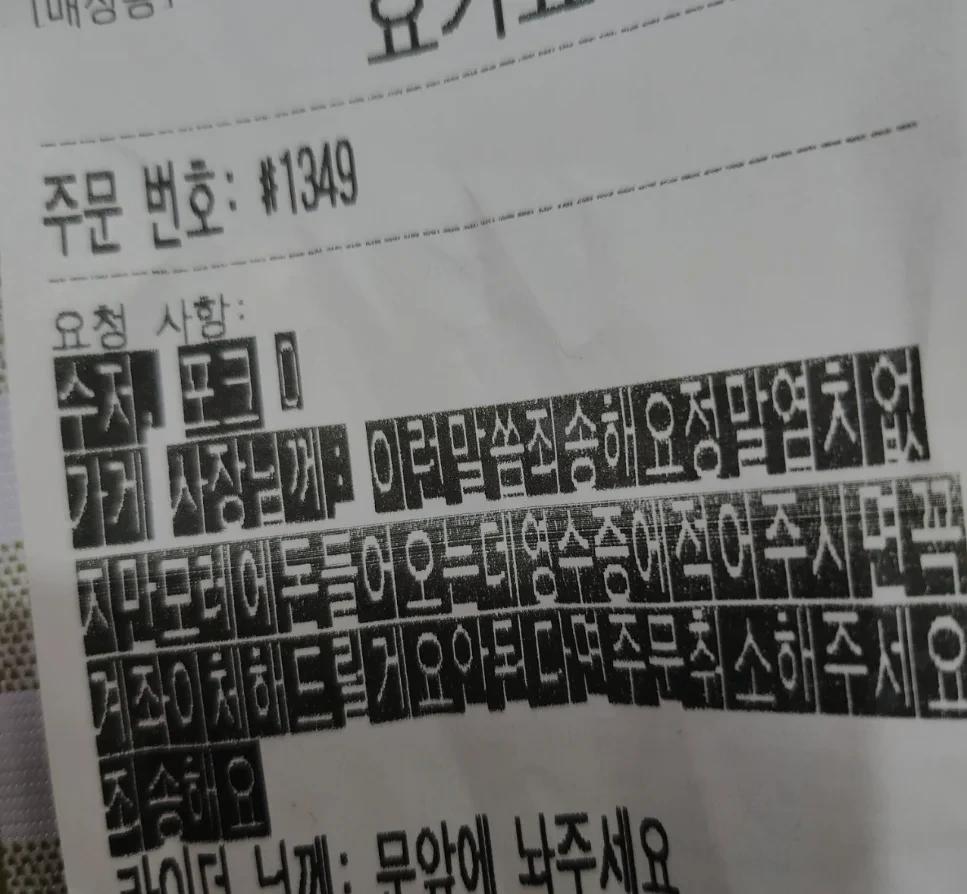 자영업 난이도 올려주는 배달거지들