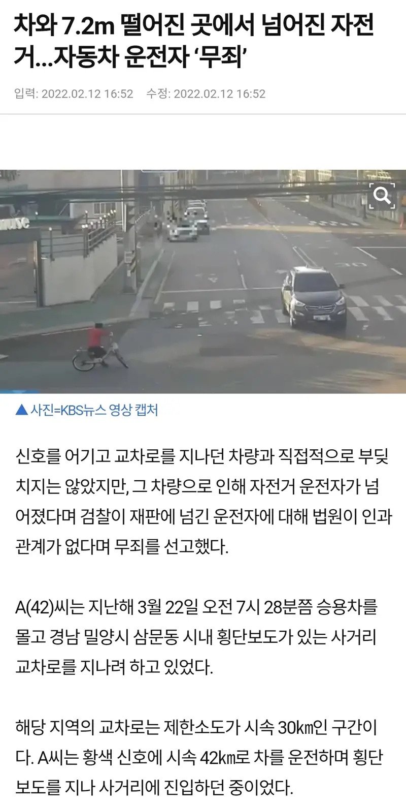 " 블루투스 " 교통사고 최종 결말..ㄷㄷㄷ