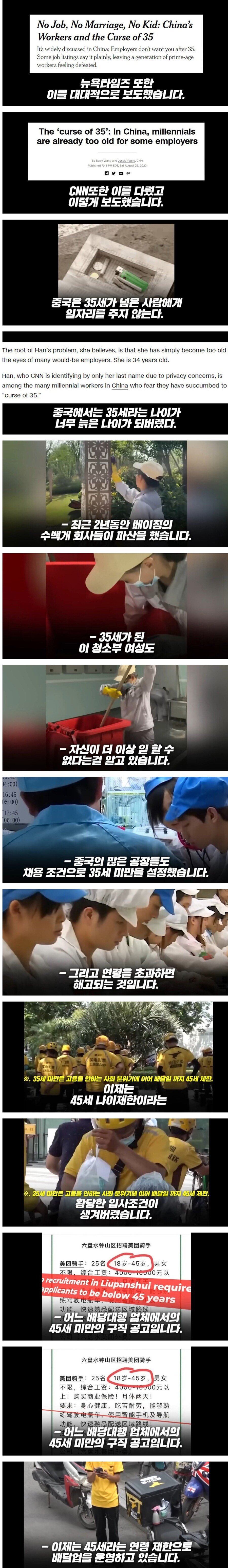 35세 이상은 이미 늙어서 폐기처분 대상이 되버린 중국 상황
