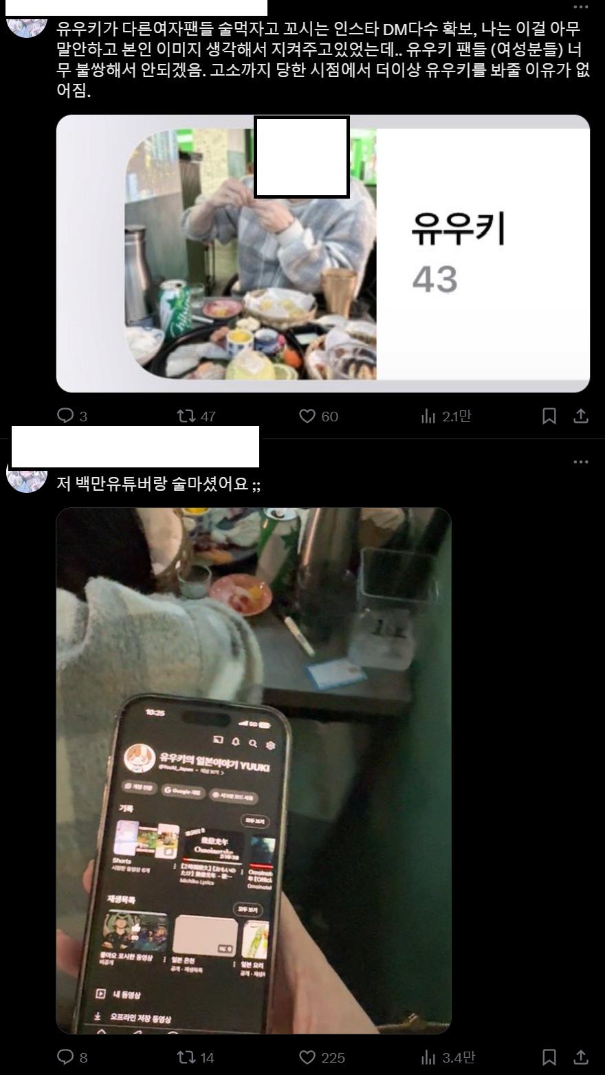 유우키가 얼굴 공개한 이유...EU