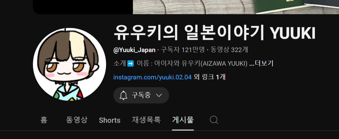 일본 유튜버 '유우키' 무고죄 고소 및 얼굴공개