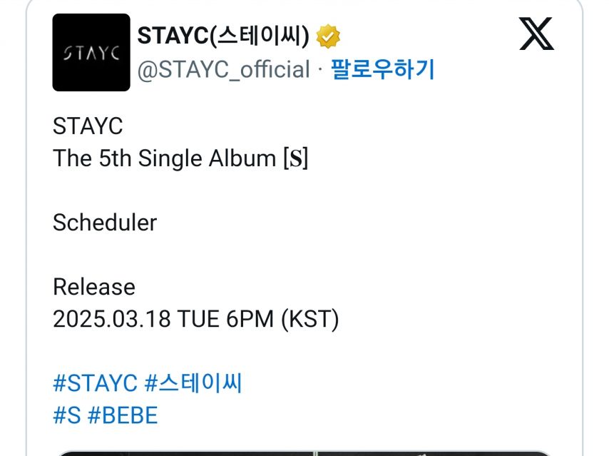 스테이씨 (STAYC) 컴백 스케줄러 [정보글]