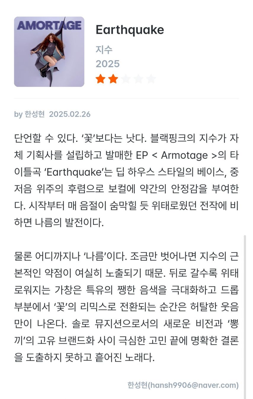 지수 'Earthquake' 이즘 (izm) 평 [정보글]