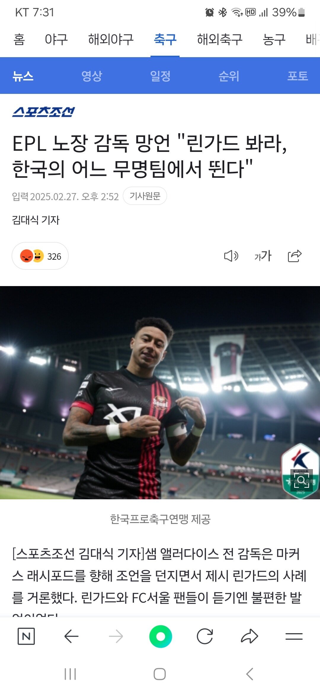 "린가드 봐라, 한국의 어느 무명 팀에서 뛴다" EPL 감독의 망언