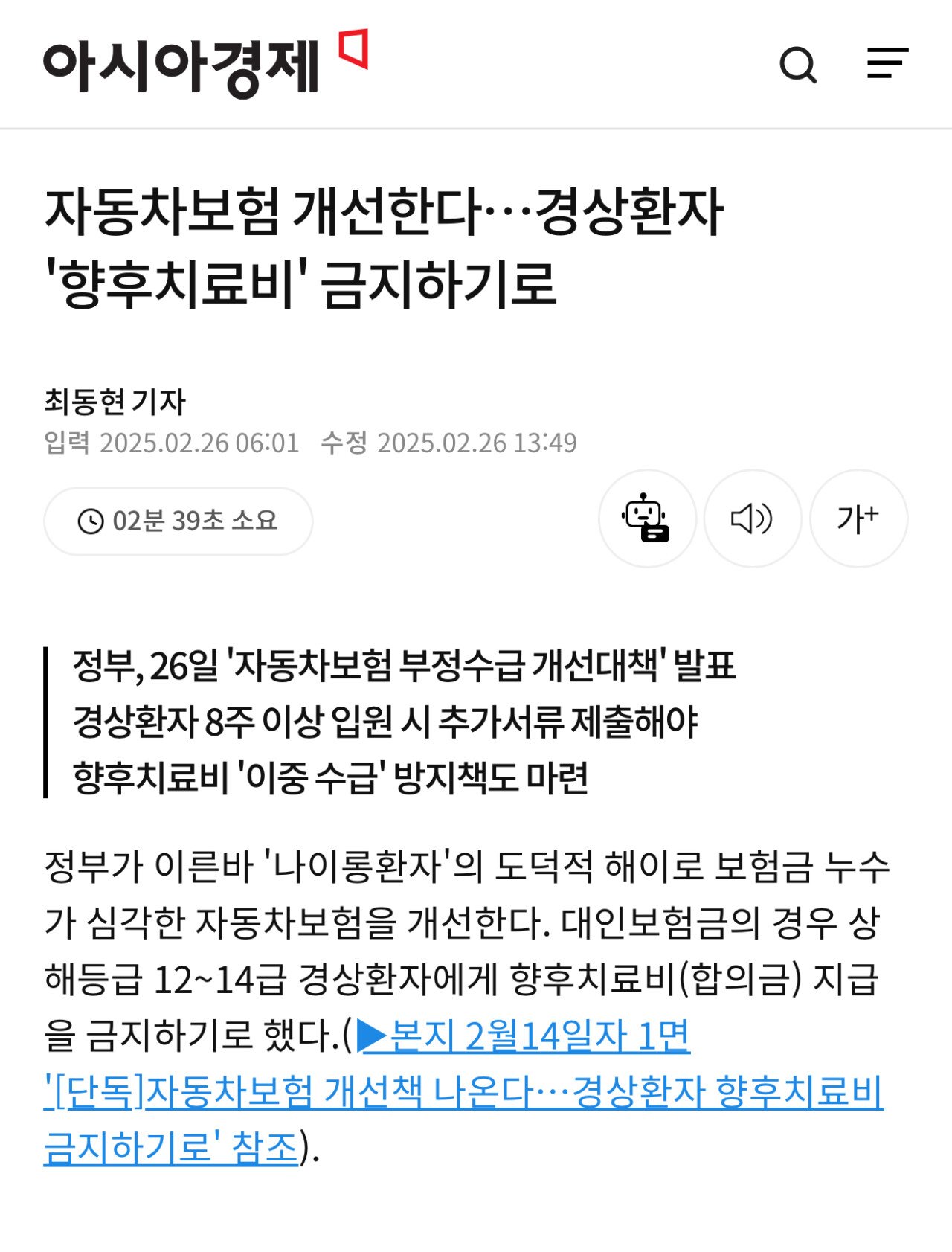 드디어 손본다는 자동차보험 ㄷㄷㄷㄷ