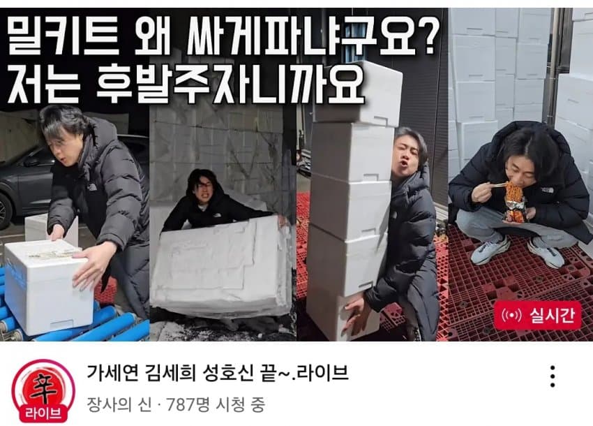 실시간 '장사의 신' 은현장 라이브 썸네일