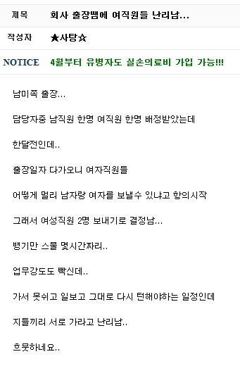 제 꾀에 제가 넘어간 여직원들