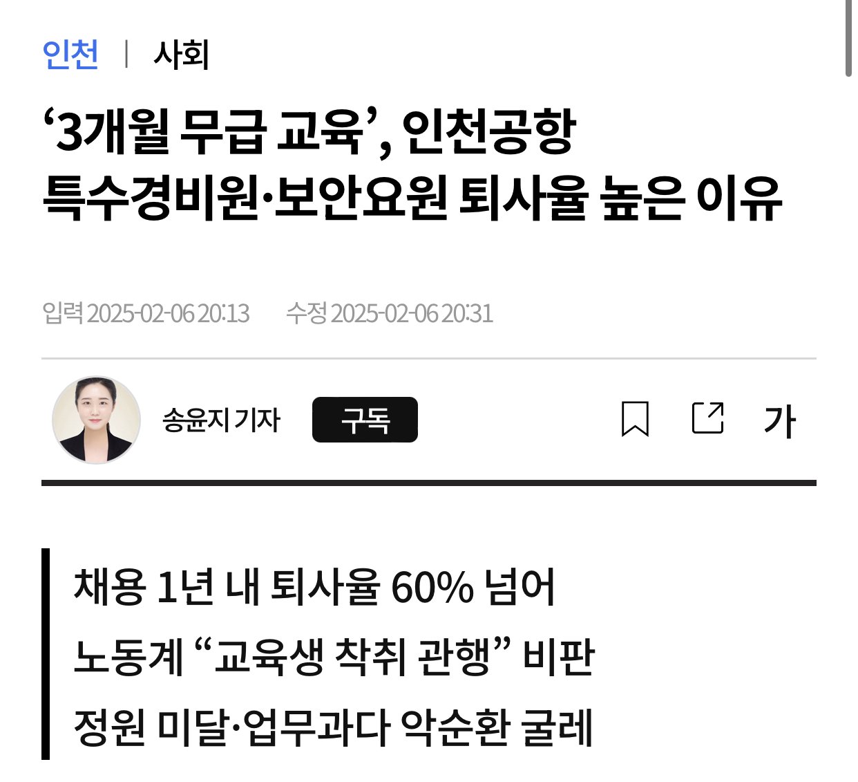 인천공항 보안검색직 수습기간 무급으로 돌리는 이유