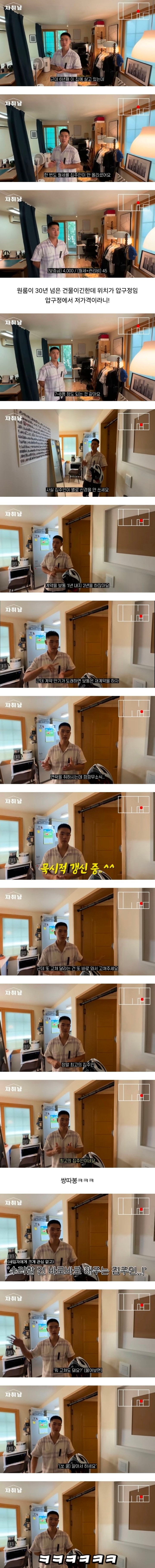 압구정 월세45만원 집주인 클라스