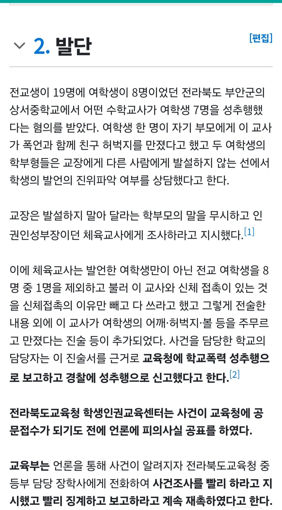 여중 교사 무고로 인한 자살사건