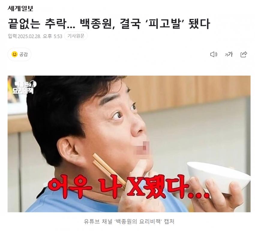 백종원 기사 근황 ㄷㄷㄷ