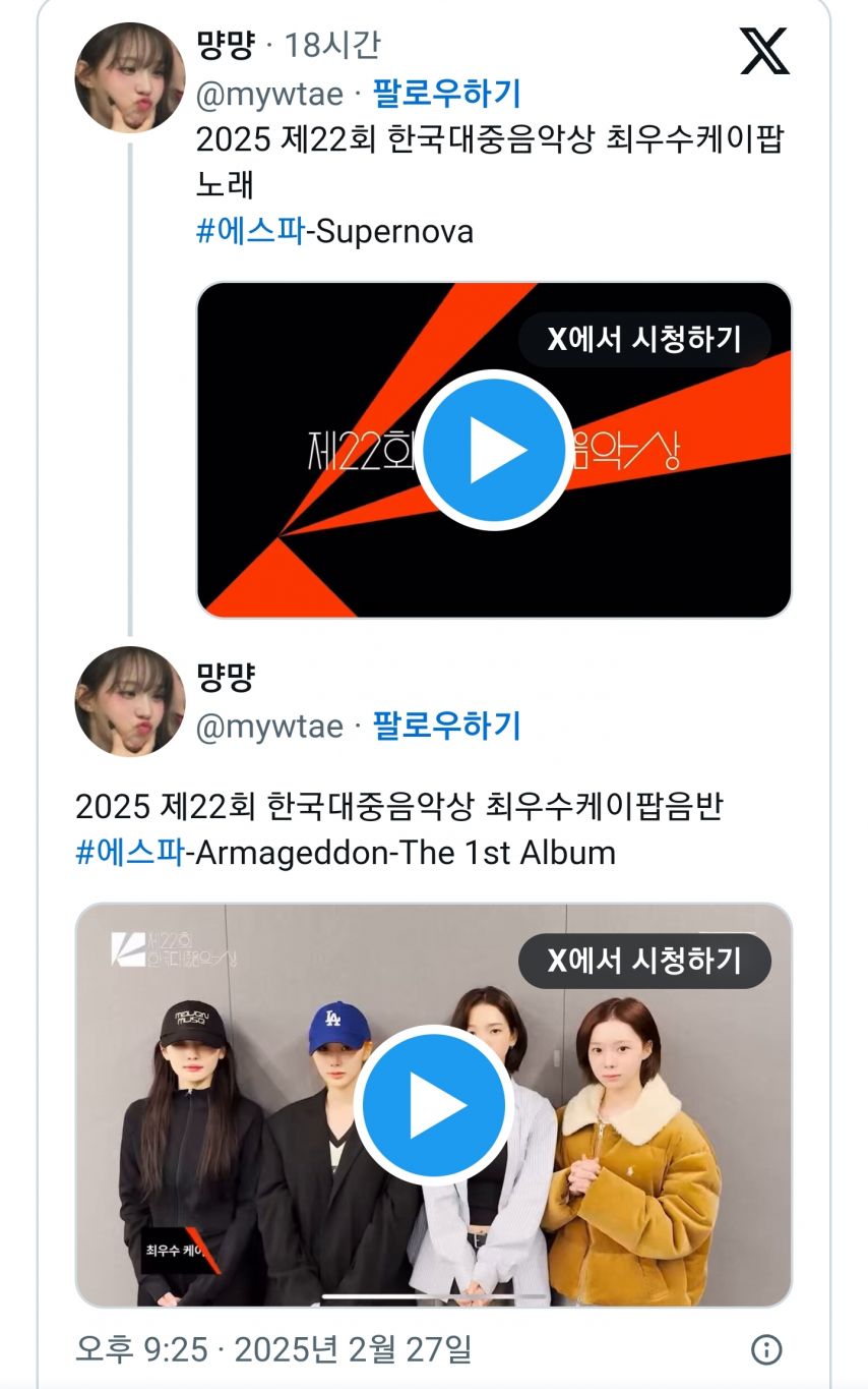 2025 제22회 한국대중음악상 최우수 케이팝 음반, 노래 에스파 수상소감 [정보글]