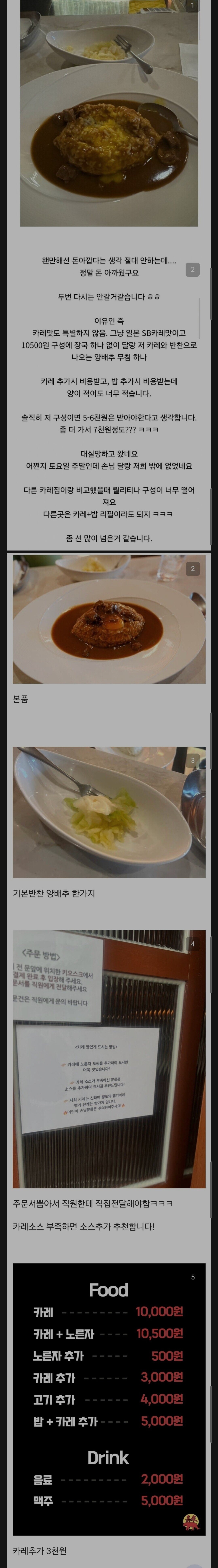 평이 안좋은 이장우 신규 카레집