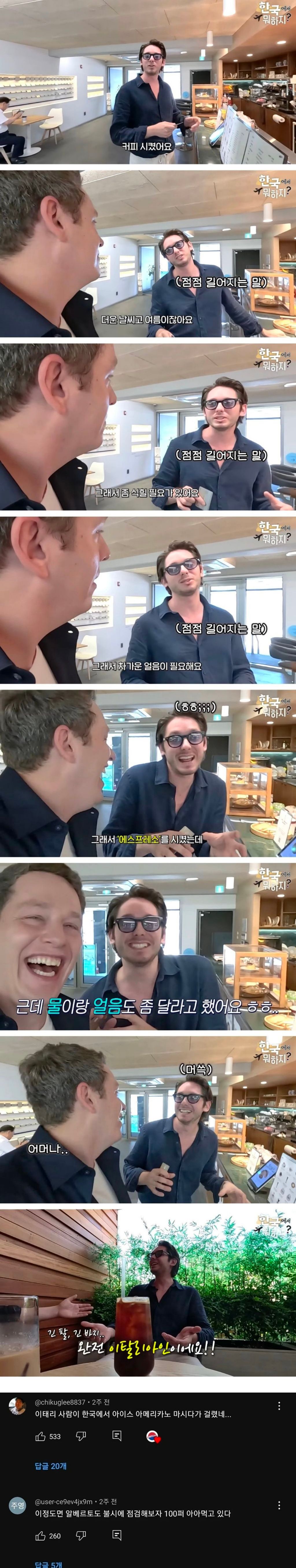 카페 불시점검에 당황한 이탈리아인