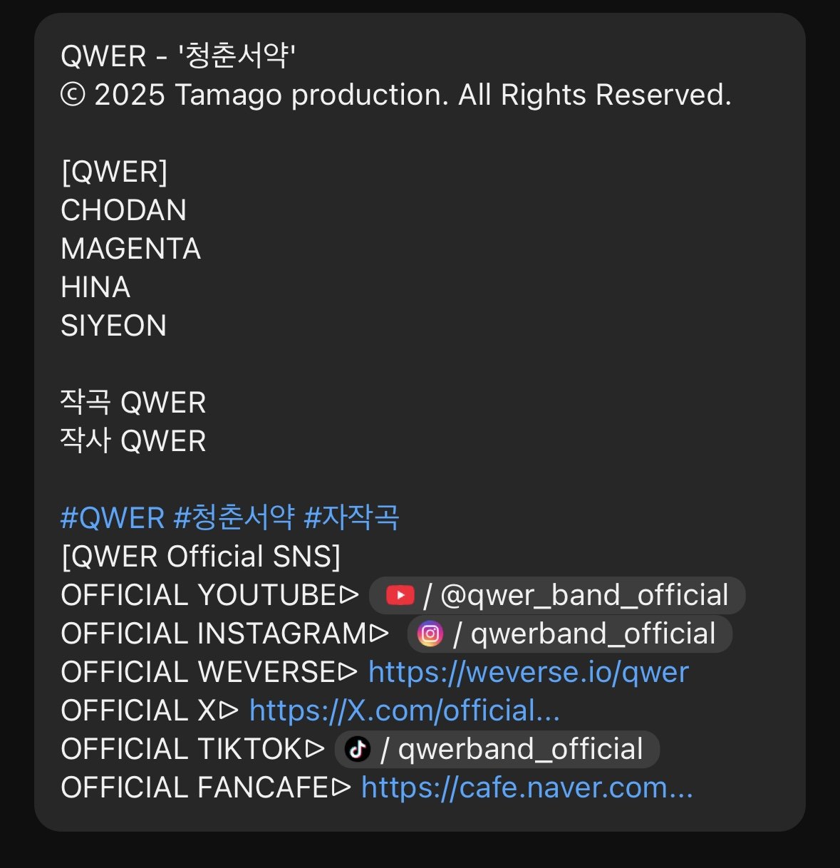 <Qwer - 청춘서약>자작곡 공개