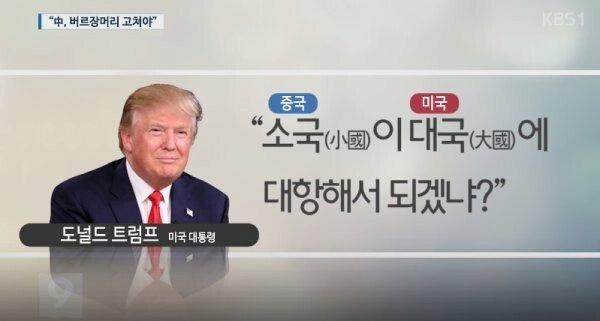 소국이 대국에게 대항해서야 되겠나?