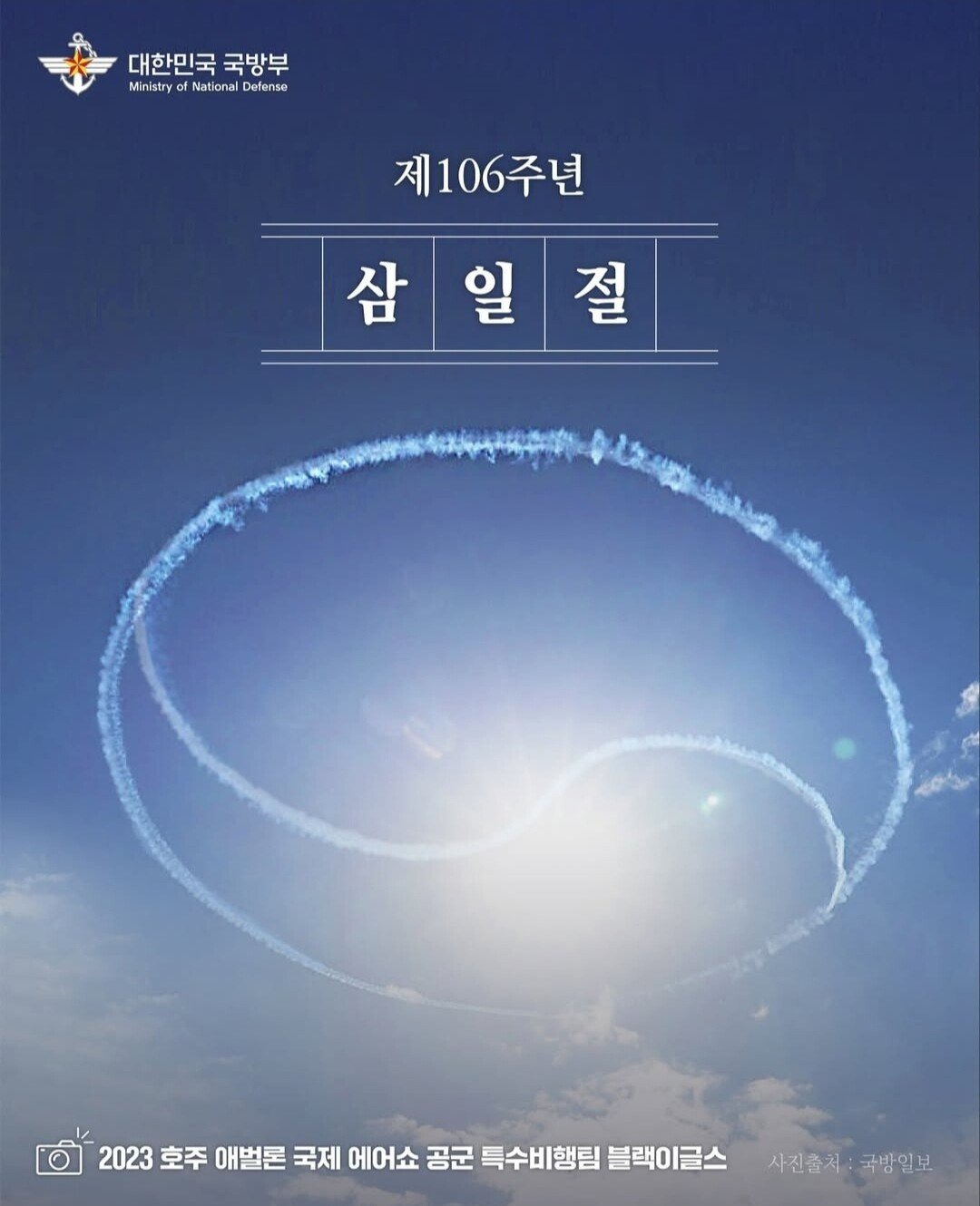 대한민국 국방부 "국민에게 신뢰 받는 군대를 만들어나가겠습니다"