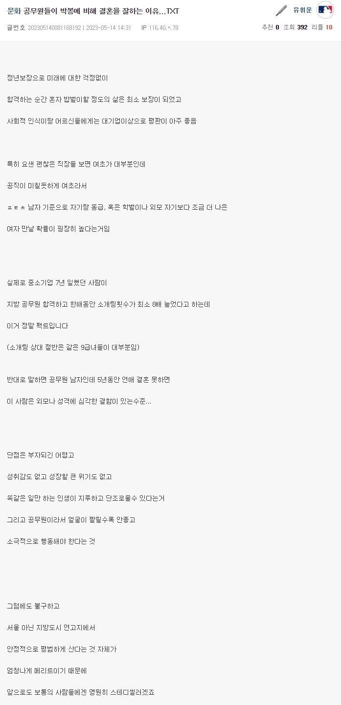 공무원들이 월급은 적어도 결혼은 잘들 하는 이유