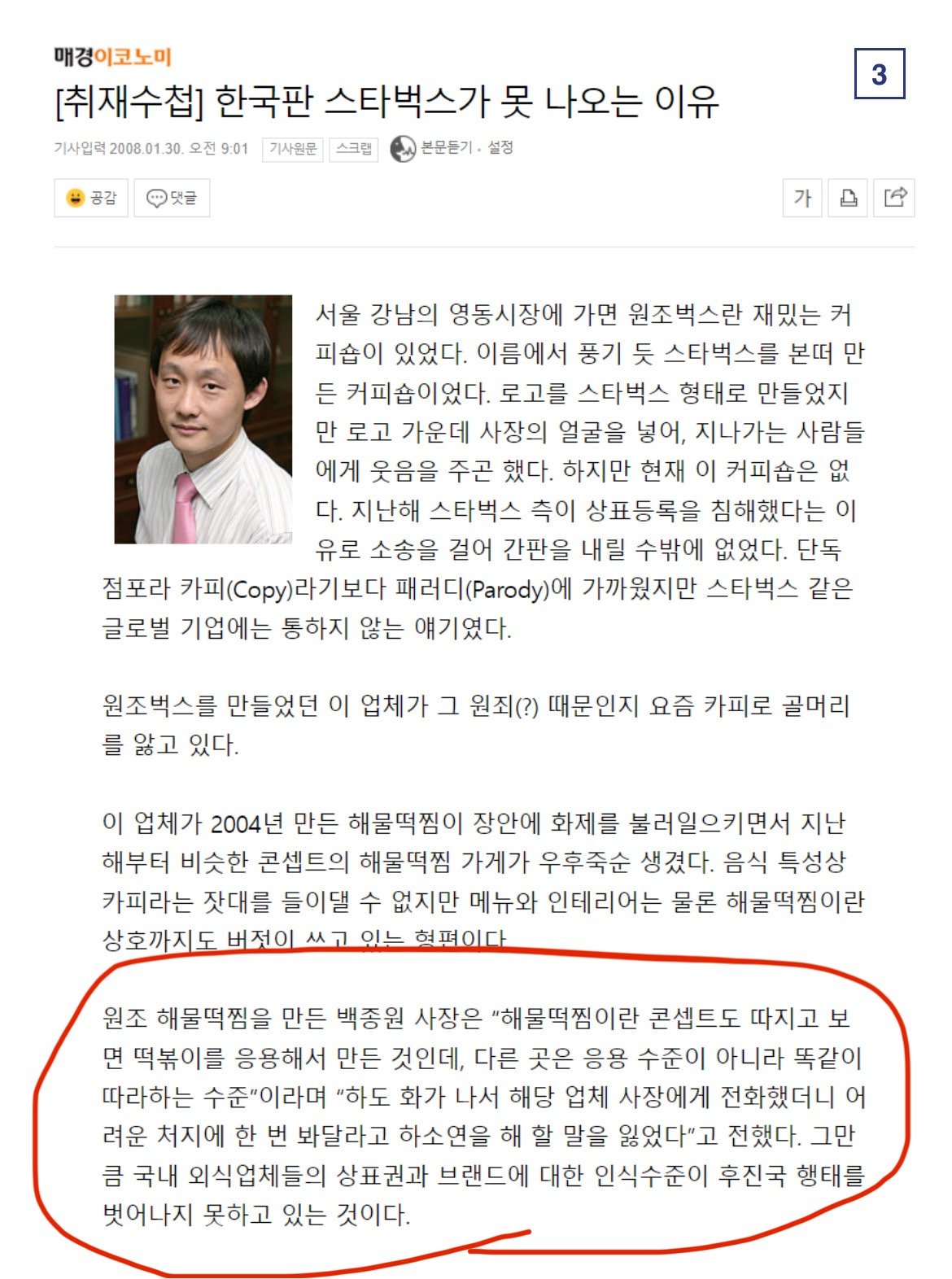 해물떡찜을 똑같이 따라해서 화난 백종원