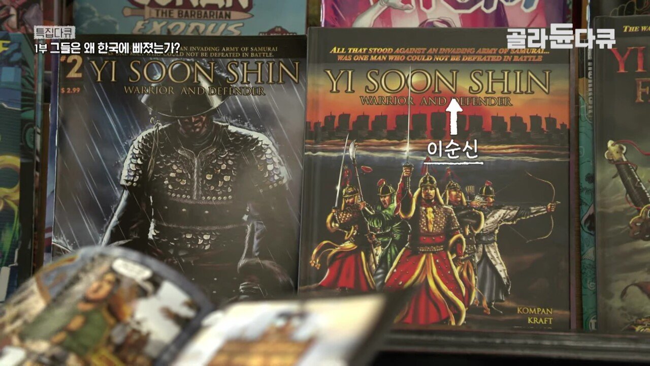 미국에서 12만부 이상 판매된 이순신 만화책