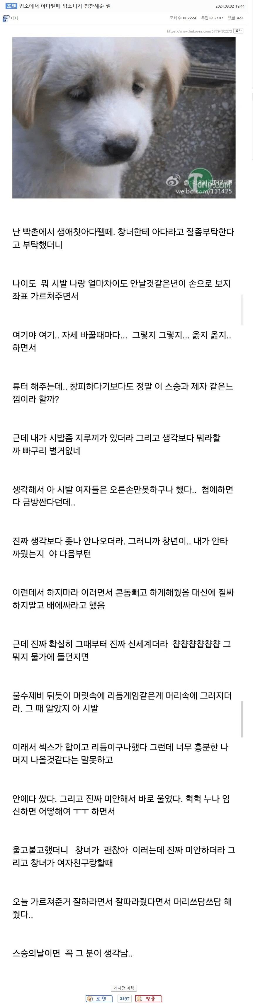 업소에서 아다뗄때 업소녀가 칭찬해준 썰
