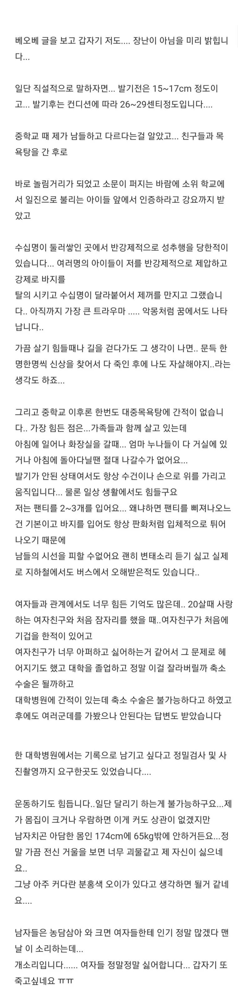 고추가 너무 커서 죽고싶을 만큼 고민인 남자