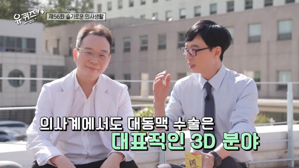 흉부외과 의사들도 기피한다는 수술 분야